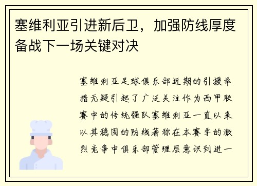 塞维利亚引进新后卫，加强防线厚度备战下一场关键对决